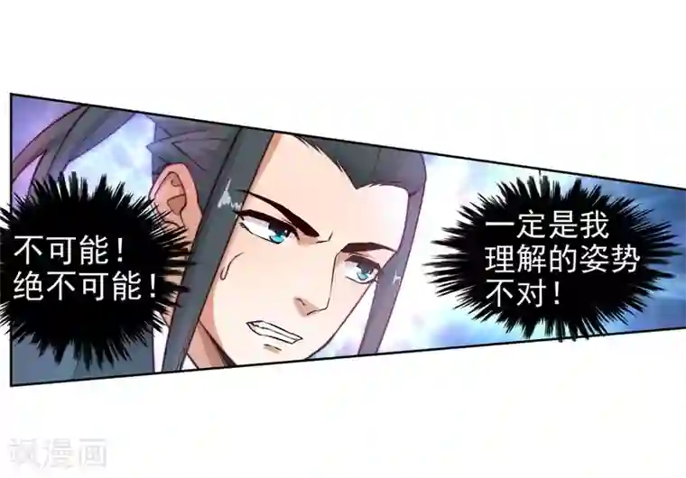 逆天邪神（条漫版）第35话 茉莉为师2