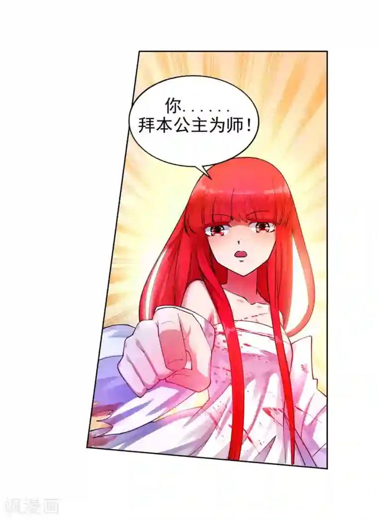 逆天邪神（条漫版）第35话 茉莉为师2