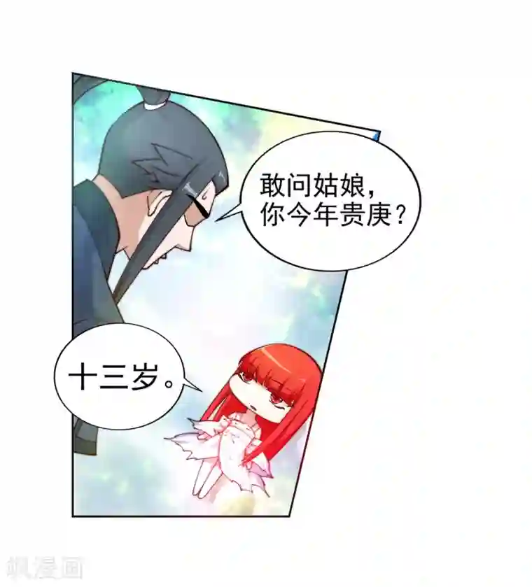 逆天邪神（条漫版）第35话 茉莉为师2