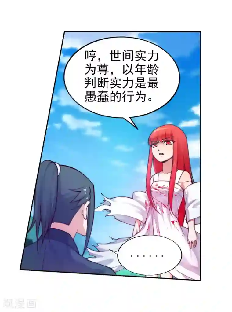 逆天邪神（条漫版）第35话 茉莉为师2