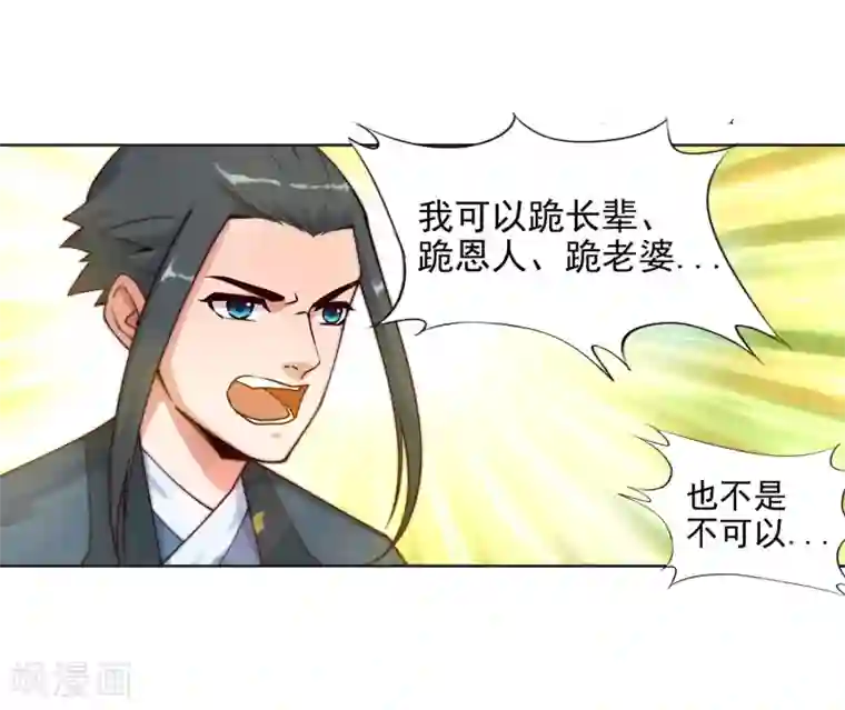 逆天邪神（条漫版）第35话 茉莉为师2