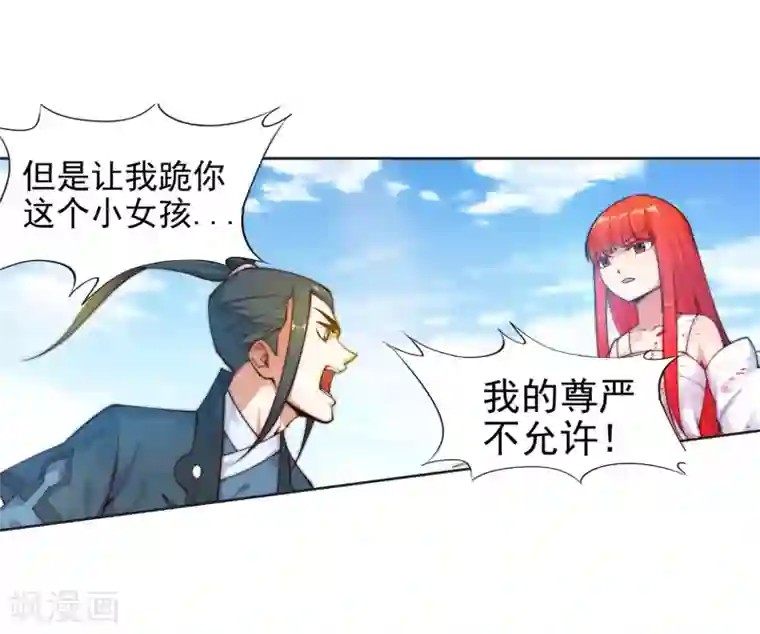 逆天邪神（条漫版）第35话 茉莉为师2