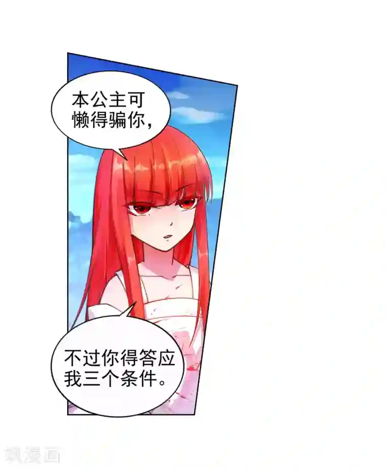 逆天邪神（条漫版）第35话 茉莉为师2