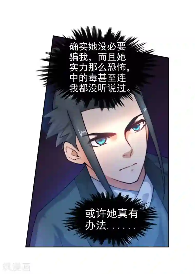 逆天邪神（条漫版）第35话 茉莉为师2