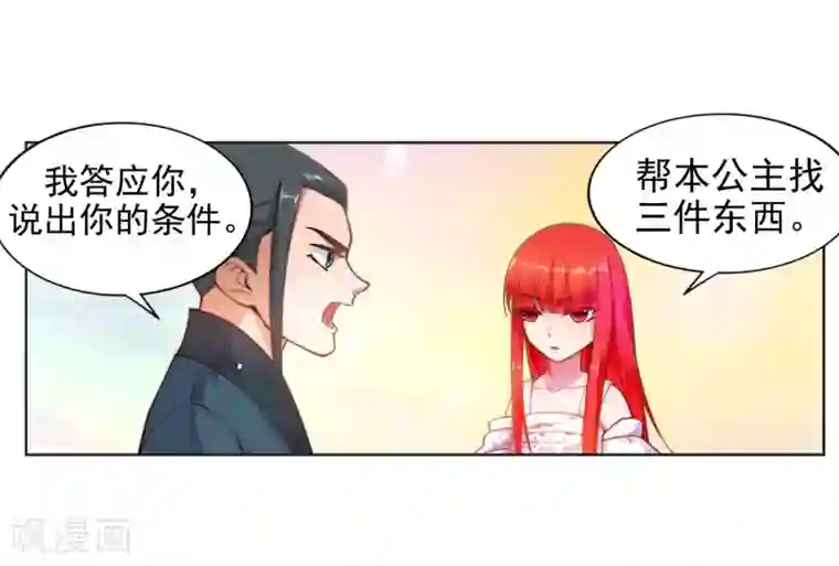 逆天邪神（条漫版）第35话 茉莉为师2