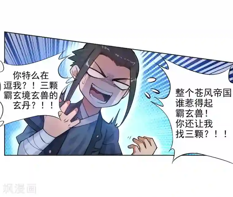 逆天邪神（条漫版）第35话 茉莉为师2