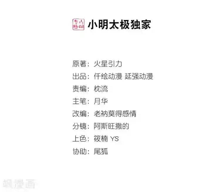 逆天邪神（条漫版）第36话 茉莉为师3