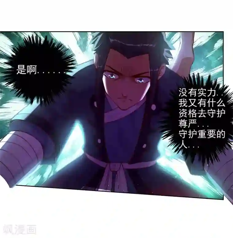 逆天邪神（条漫版）第36话 茉莉为师3