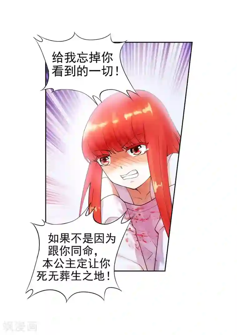 逆天邪神（条漫版）第36话 茉莉为师3