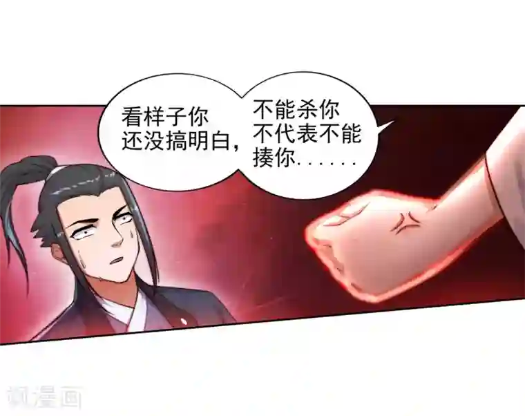 逆天邪神（条漫版）第36话 茉莉为师3