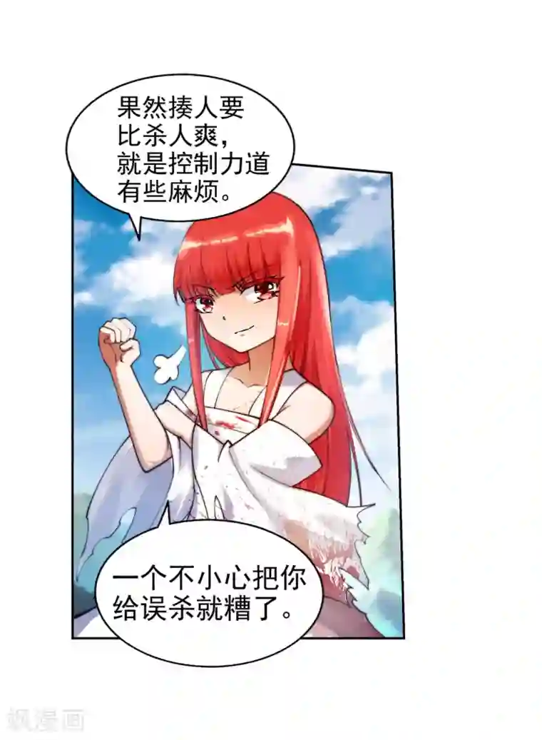 逆天邪神（条漫版）第36话 茉莉为师3