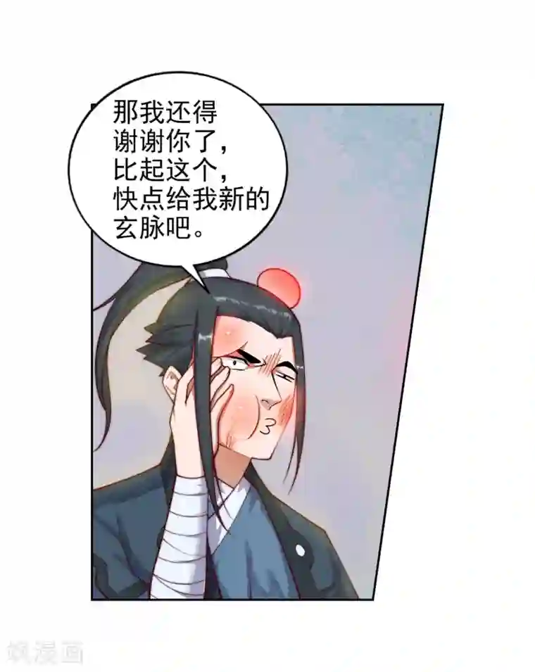 逆天邪神（条漫版）第36话 茉莉为师3