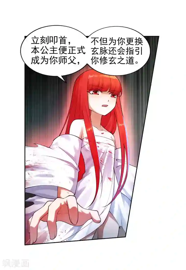 逆天邪神（条漫版）第36话 茉莉为师3