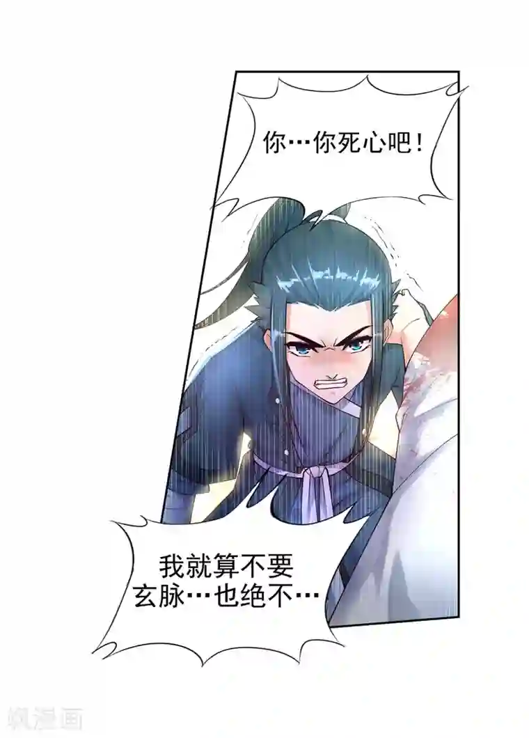 逆天邪神（条漫版）第36话 茉莉为师3