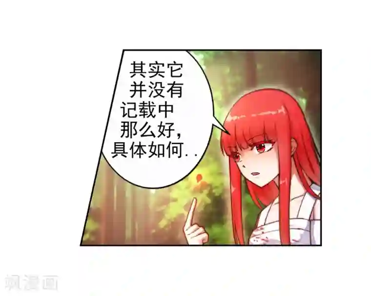 逆天邪神（条漫版）第37话 邪神不灭血