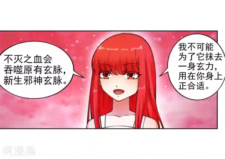 逆天邪神（条漫版）第37话 邪神不灭血