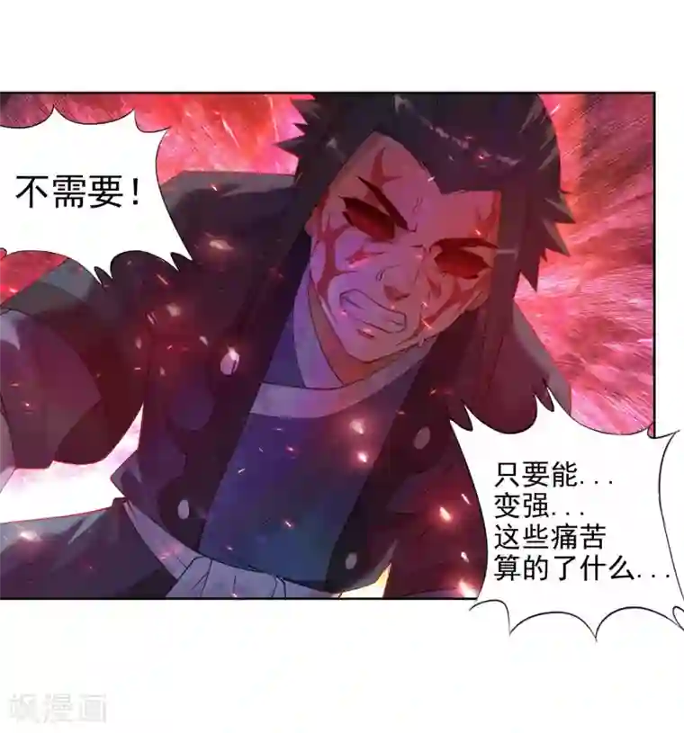 逆天邪神（条漫版）第37话 邪神不灭血