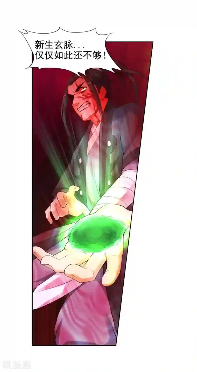 逆天邪神（条漫版）第37话 邪神不灭血