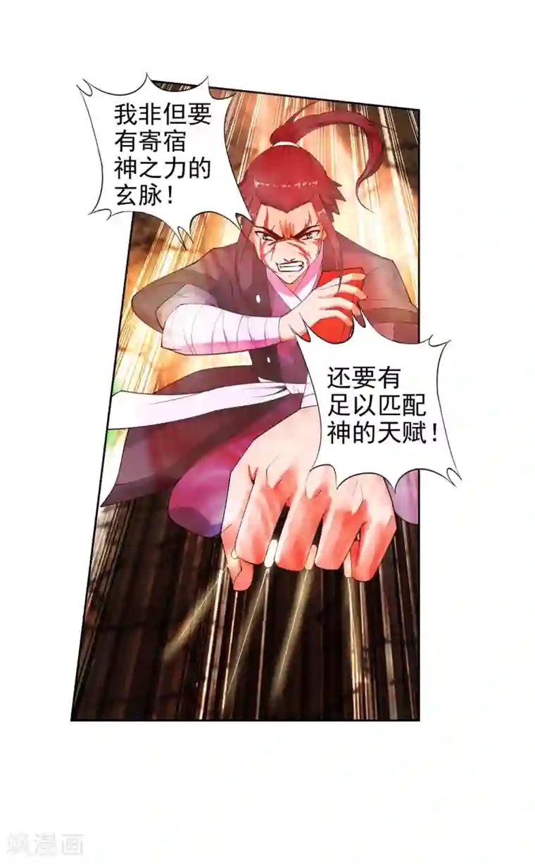 逆天邪神（条漫版）第37话 邪神不灭血