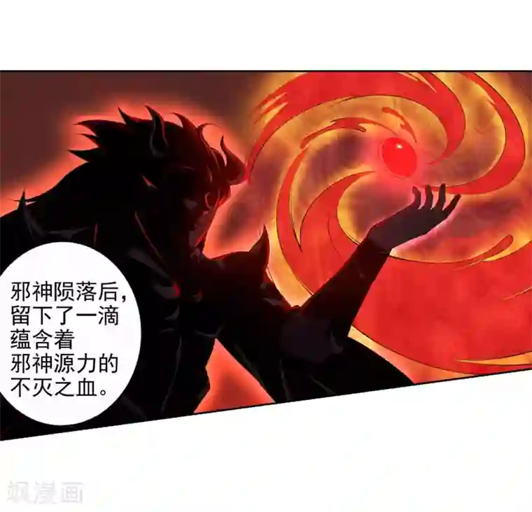 逆天邪神（条漫版）第37话 邪神不灭血