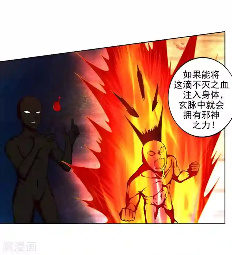 逆天邪神（条漫版）第37话 邪神不灭血