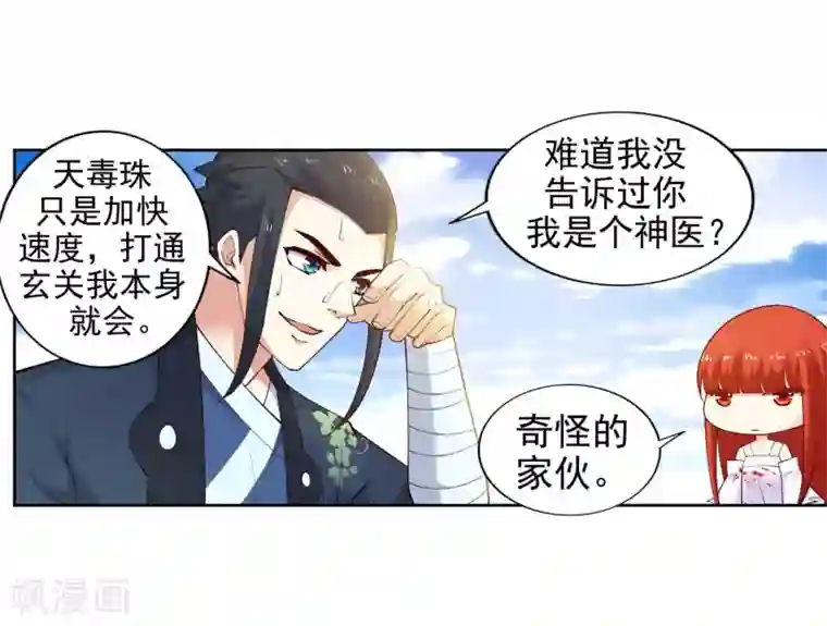 逆天邪神（条漫版）第38话 邪神七境！