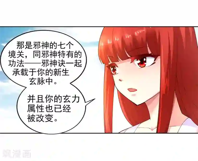 逆天邪神（条漫版）第38话 邪神七境！