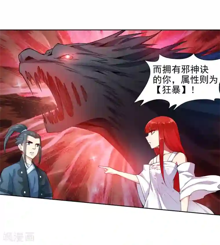 逆天邪神（条漫版）第38话 邪神七境！