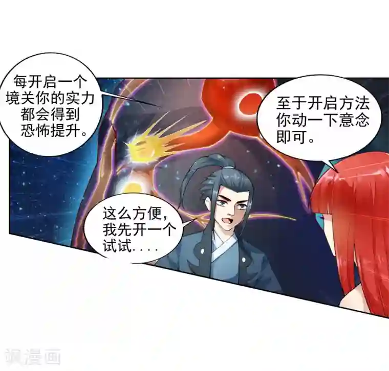 逆天邪神（条漫版）第38话 邪神七境！