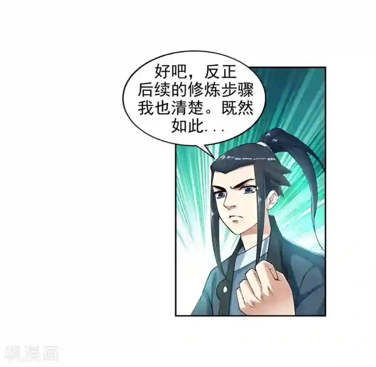 逆天邪神（条漫版）第38话 邪神七境！