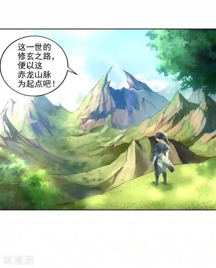 逆天邪神（条漫版）第38话 邪神七境！