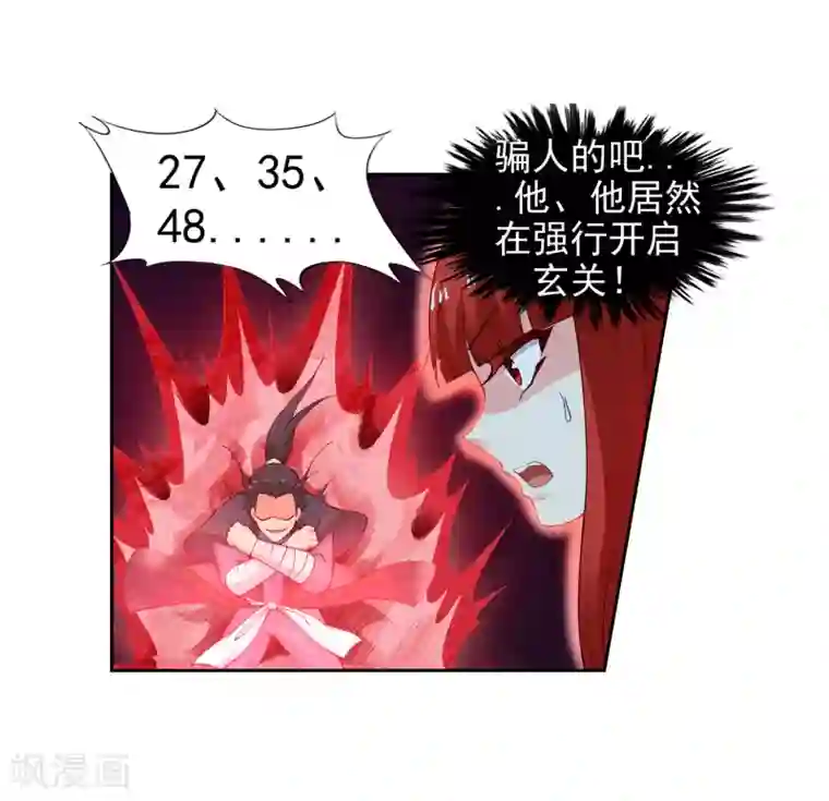 逆天邪神（条漫版）第38话 邪神七境！