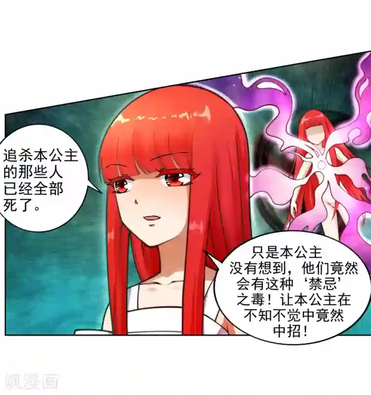 逆天邪神（条漫版）第39话 生死极限