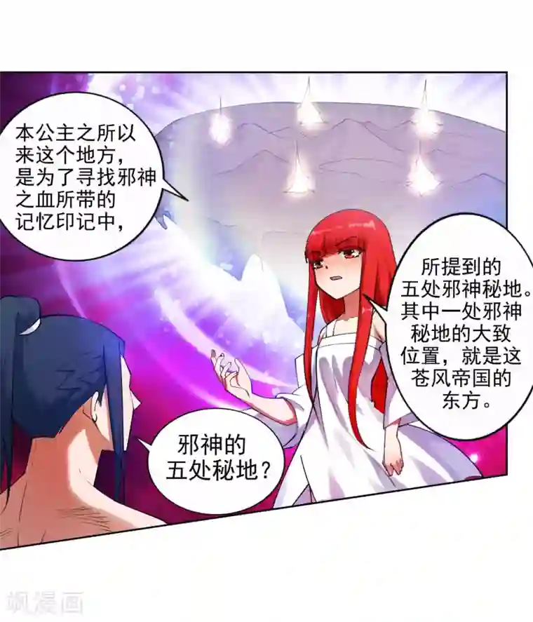 逆天邪神（条漫版）第39话 生死极限