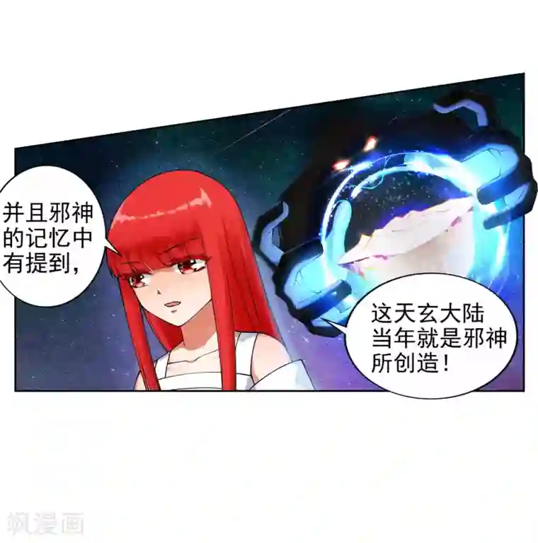 逆天邪神（条漫版）第39话 生死极限