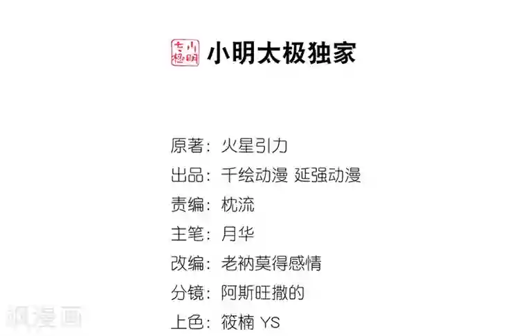 逆天邪神（条漫版）第40话 邪神之种.火1