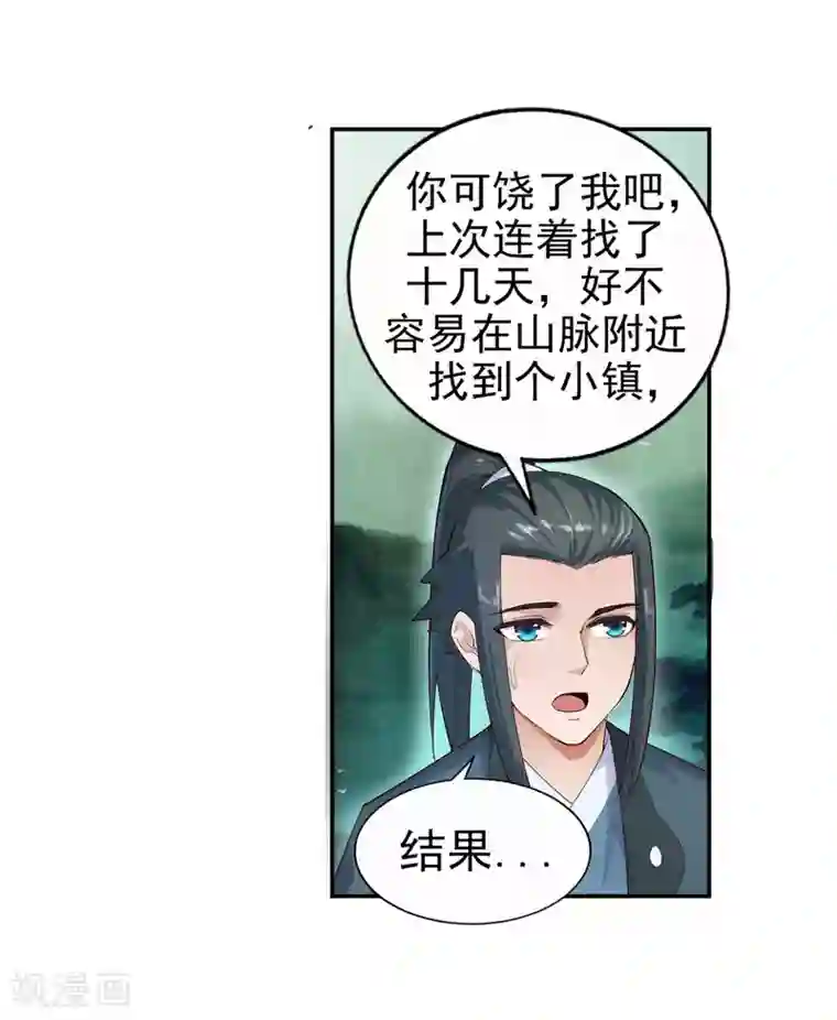 逆天邪神（条漫版）第40话 邪神之种.火1