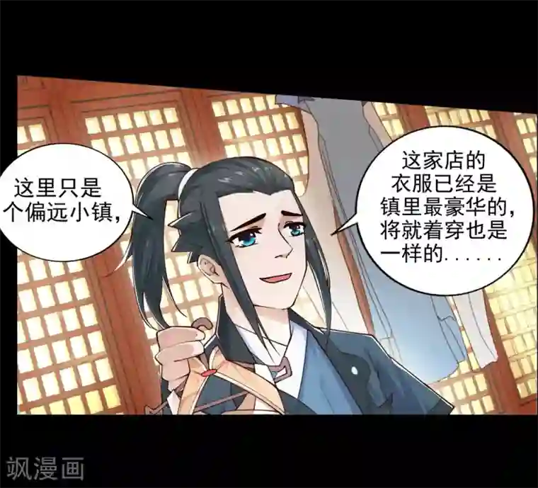 逆天邪神（条漫版）第40话 邪神之种.火1