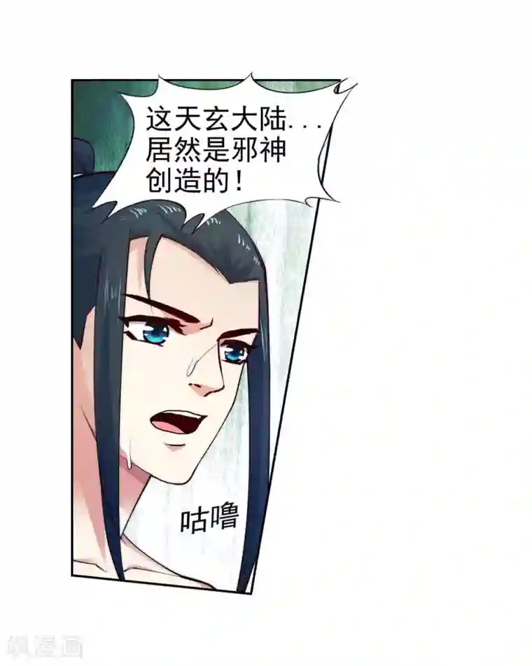 逆天邪神（条漫版）第40话 邪神之种.火1