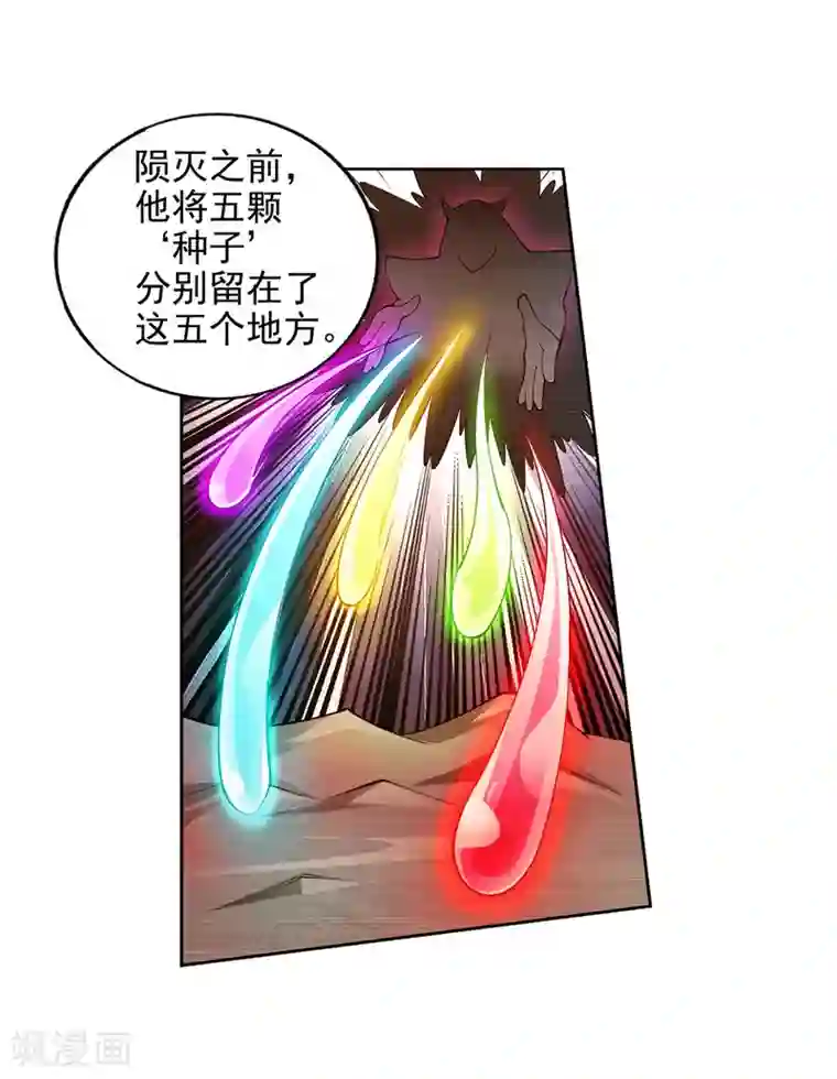 逆天邪神（条漫版）第40话 邪神之种.火1