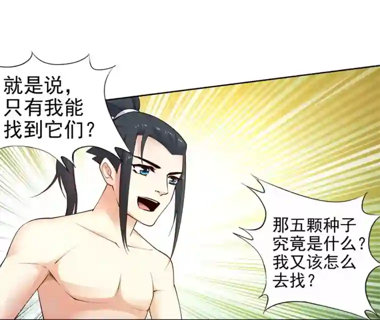 逆天邪神（条漫版）第40话 邪神之种.火1