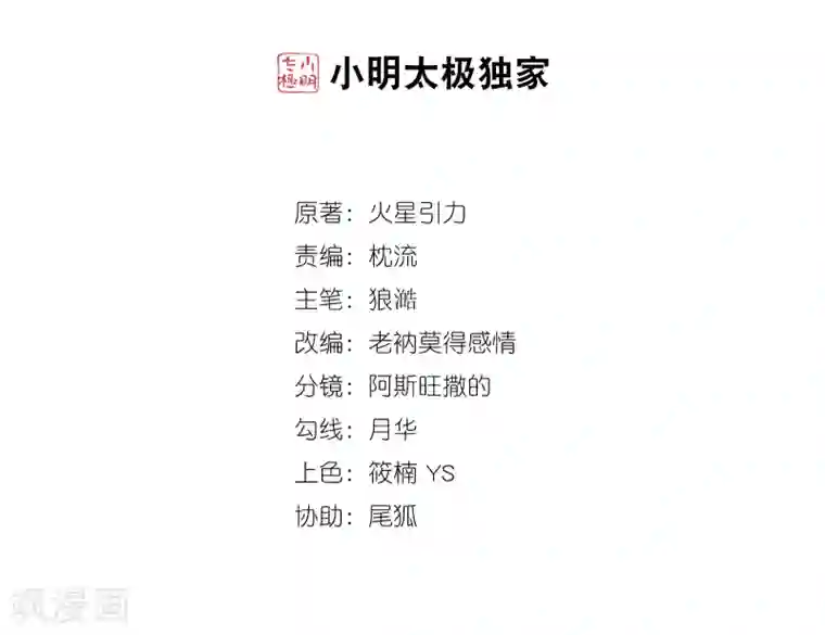 逆天邪神（条漫版）第41话 邪神之种.火2