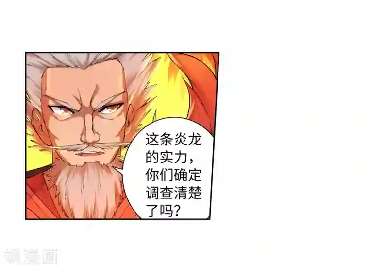 逆天邪神（条漫版）第41话 邪神之种.火2