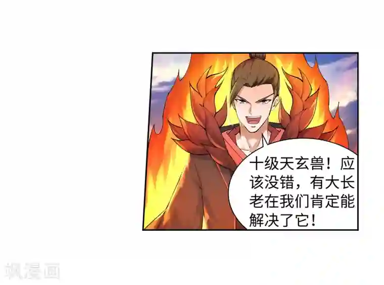 逆天邪神（条漫版）第41话 邪神之种.火2