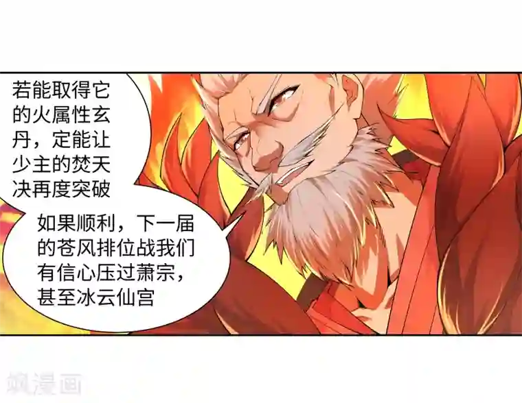 逆天邪神（条漫版）第41话 邪神之种.火2