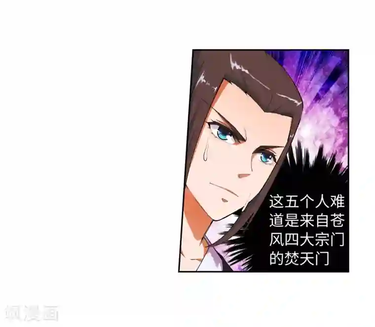 逆天邪神（条漫版）第41话 邪神之种.火2