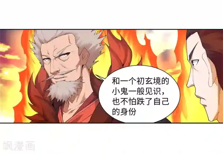 逆天邪神（条漫版）第41话 邪神之种.火2