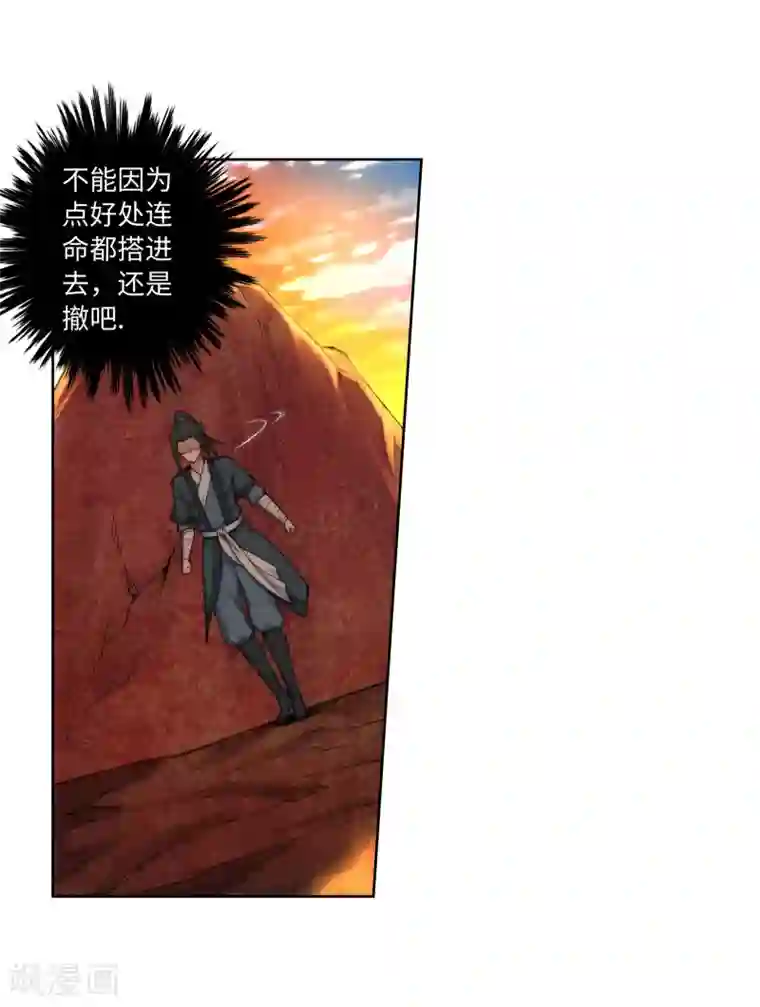 逆天邪神（条漫版）第41话 邪神之种.火2