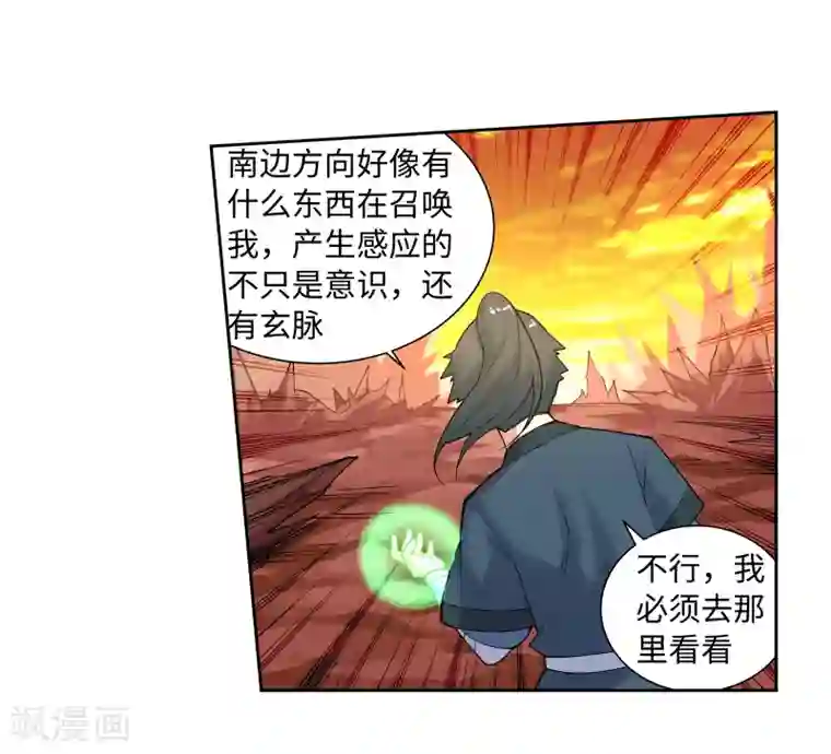 逆天邪神（条漫版）第41话 邪神之种.火2