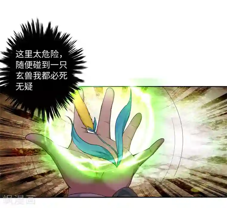 逆天邪神（条漫版）第41话 邪神之种.火2